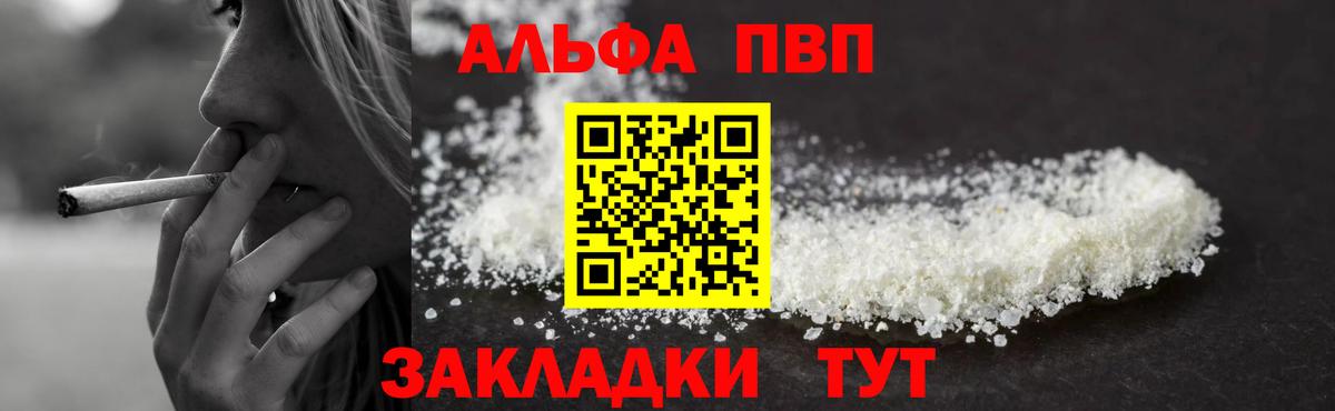 Якутск  APVP мука  APVP  А ПВП мука  Альфа ПВП кристаллы  Вход с VPN 