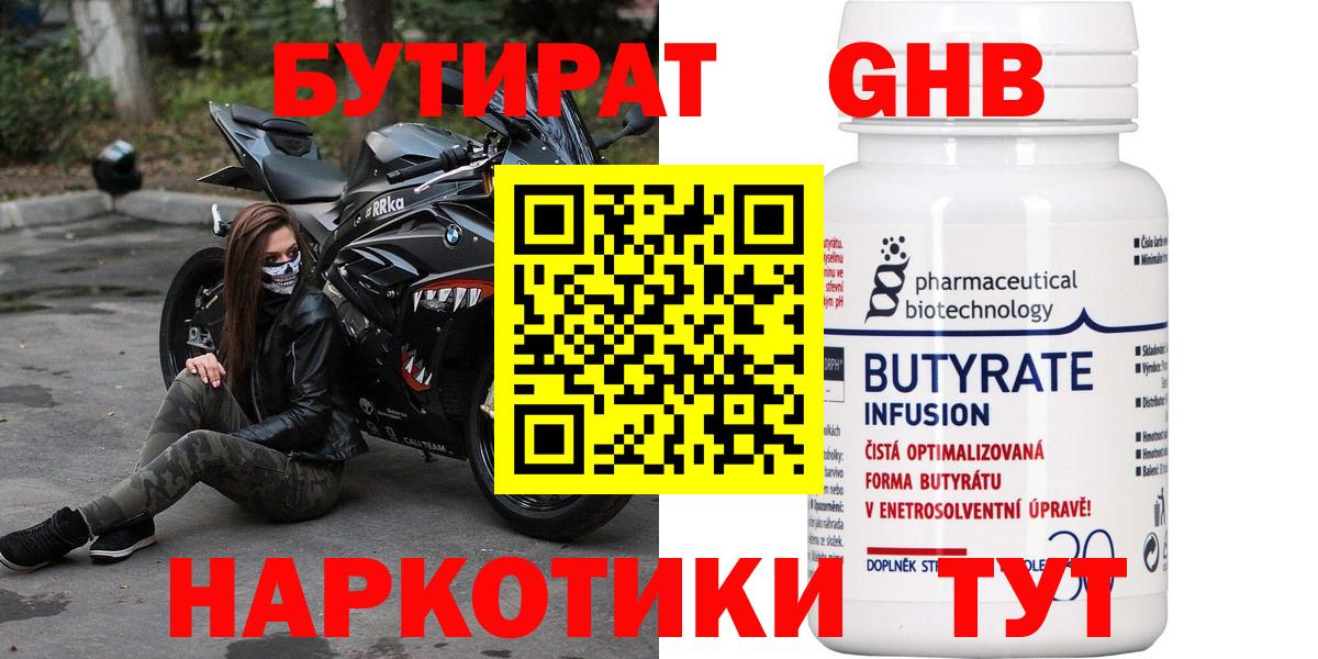 Якутск  Бутират  Вход с VPN  Бутират оксибутират 