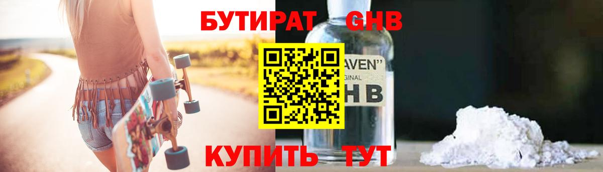БУТИРАТ 99% Якутск