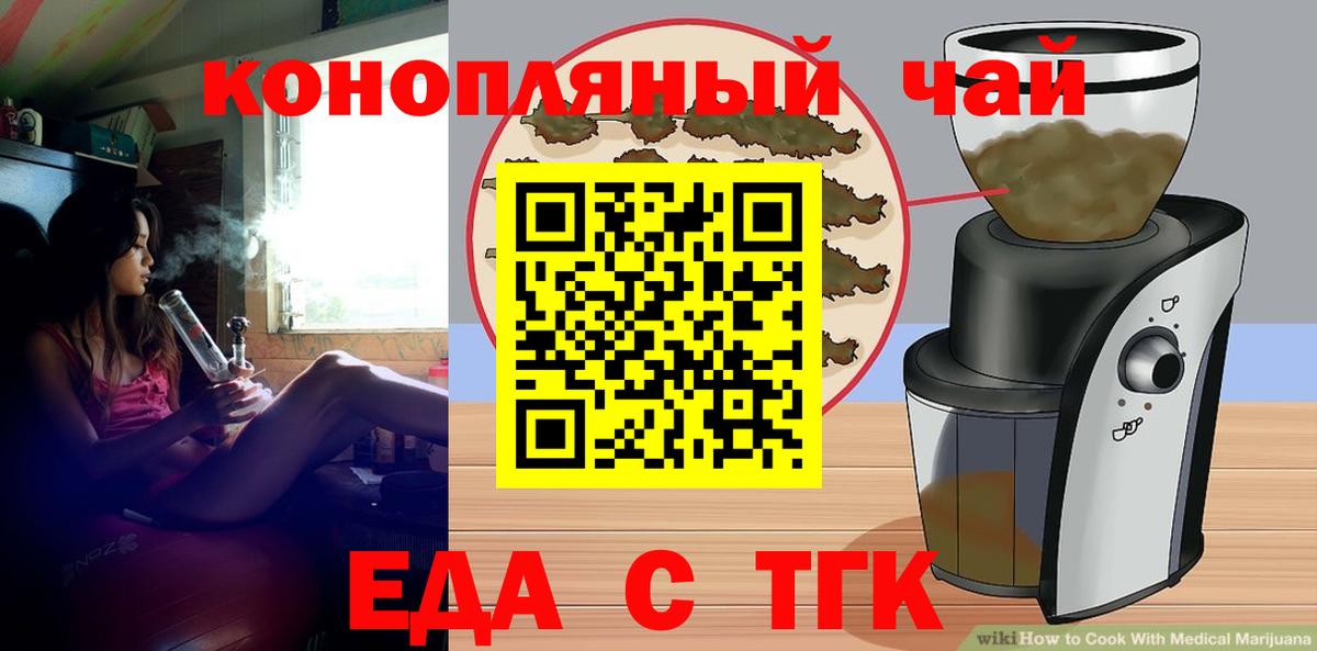 Якутск  Печенье с ТГК конопля  Вход с VPN 