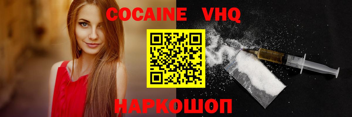 купить   COCAIN VHQ  Вход с VPN  Якутск 