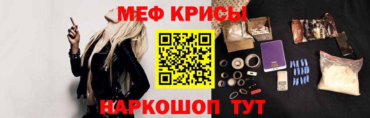 Мефедрон кристаллы Якутск